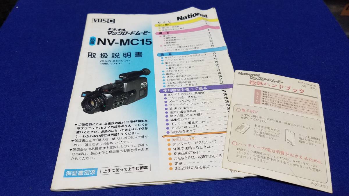 マニュアルのみの出品です M3543 National マックロードムービー NV-MC15 の取扱説明書のみです 本体はありません まとめ取引歓迎 匿拍卖