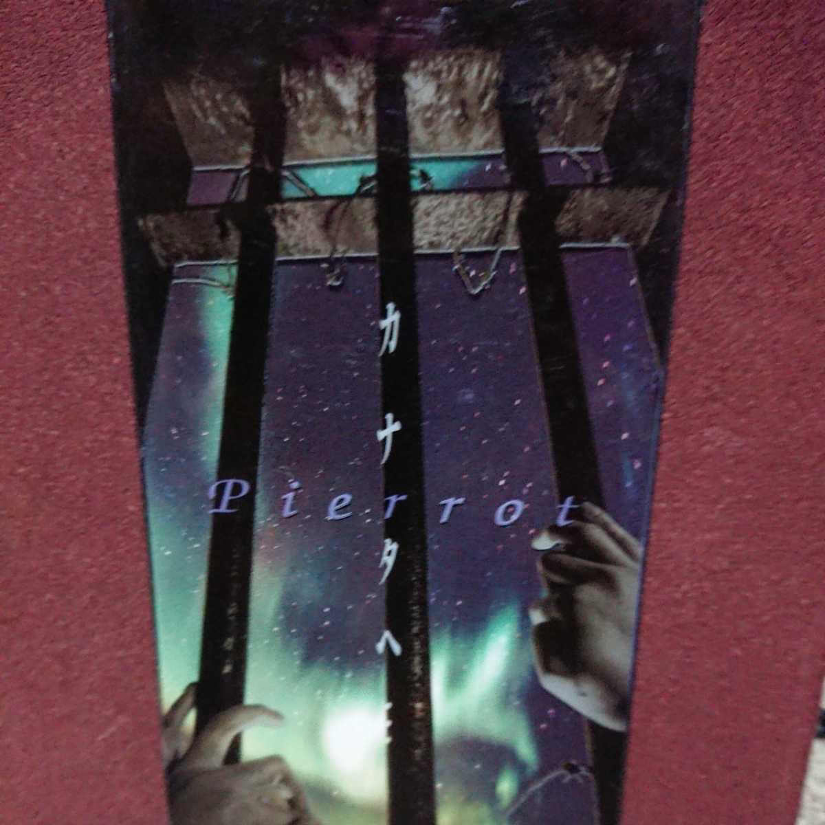 ★②★ pierrot のシングルCD 「ハルカ.../カナタへ...」拍卖