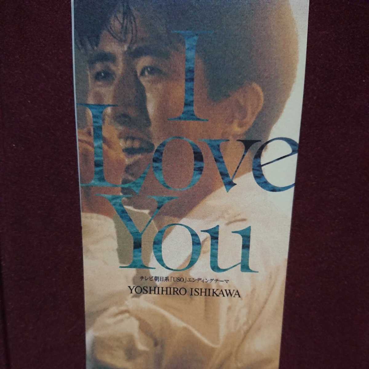 ★②★ 石川よしひろ のシングルCD「I Love You」拍卖