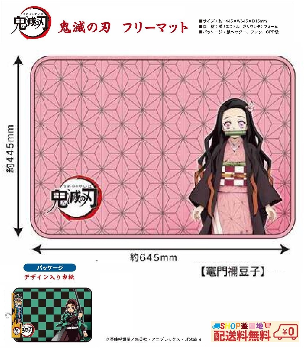 鬼滅の刃 竈門禰豆子 フリーマット 玄関やリビングなど好きなところに拍卖
