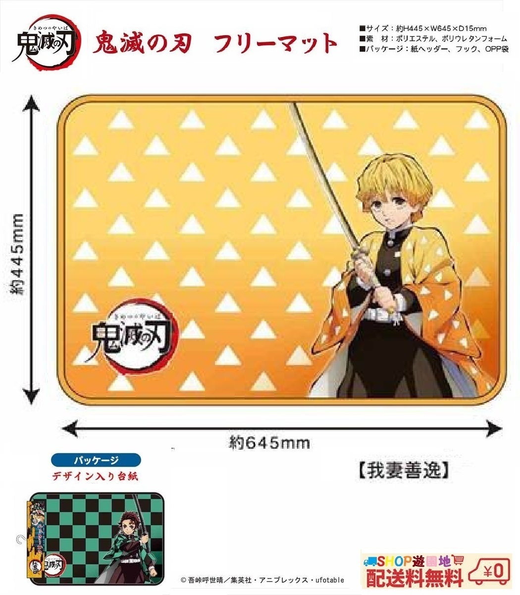 鬼滅の刃 我妻善逸 フリーマット 玄関やリビングなど好きなところに拍卖