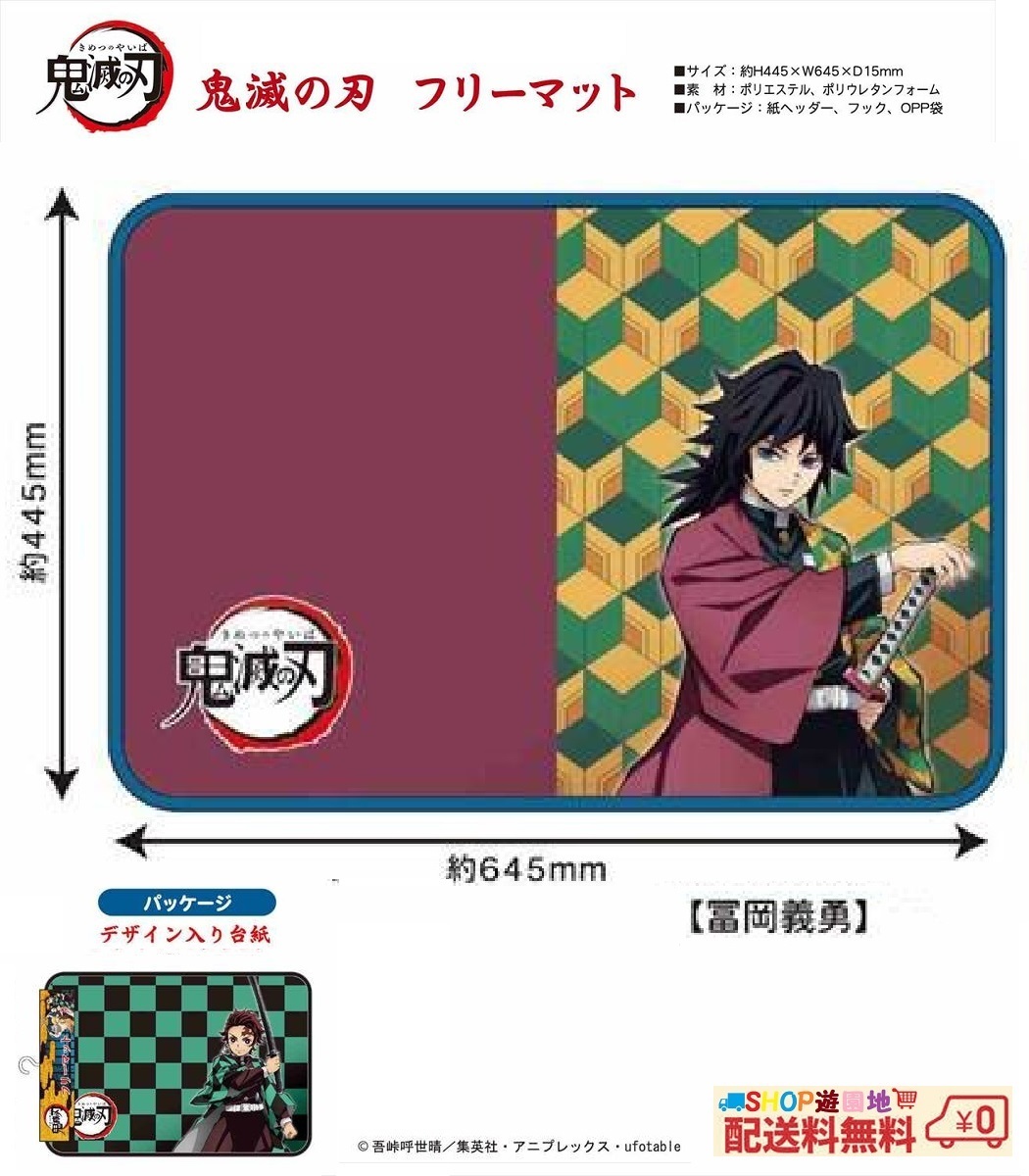 鬼滅の刃 水柱 富岡義勇 フリーマット 玄関やリビングなど好きなところに拍卖