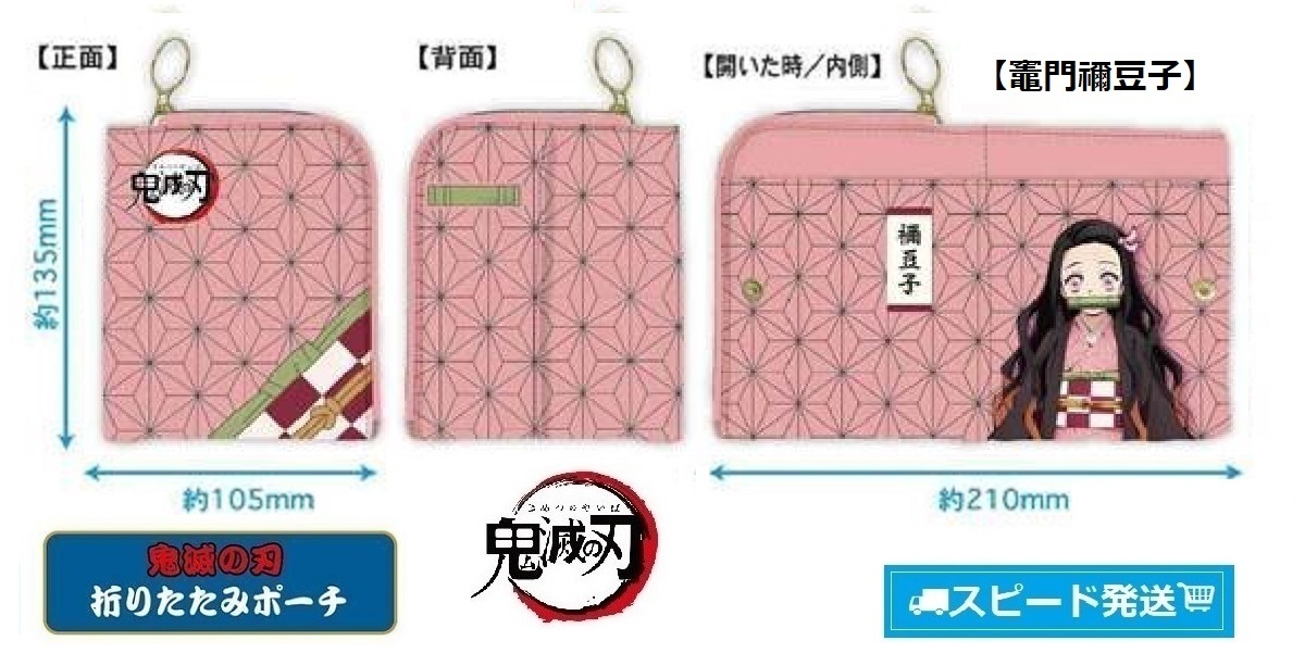 鬼滅の刃 竈門禰豆子 折りたたみポーチ おりたたみ ポーチ拍卖