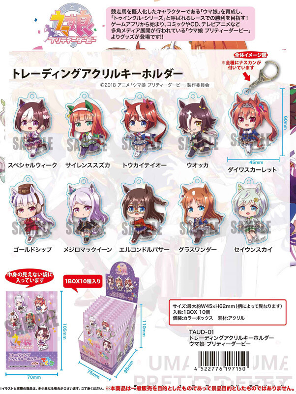 ウマ娘 プリティーダービー トレーディング アクリル キーホルダー 10入BOX拍卖