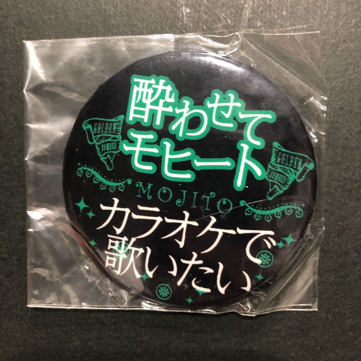 新品☆2011年 酔わせてモヒート 缶バッジ 喜矢武豊②【ゴールデンボンバー ガチャ 文字】拍卖