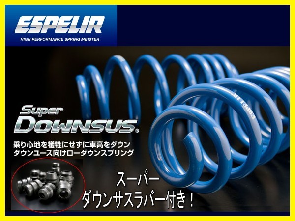 代引不可 エスペリア スーパーダウンサス【ESS-795F+BR-737F】(スーパーダウンサスラバーセット)スズキ エブリィバン フロント用拍卖