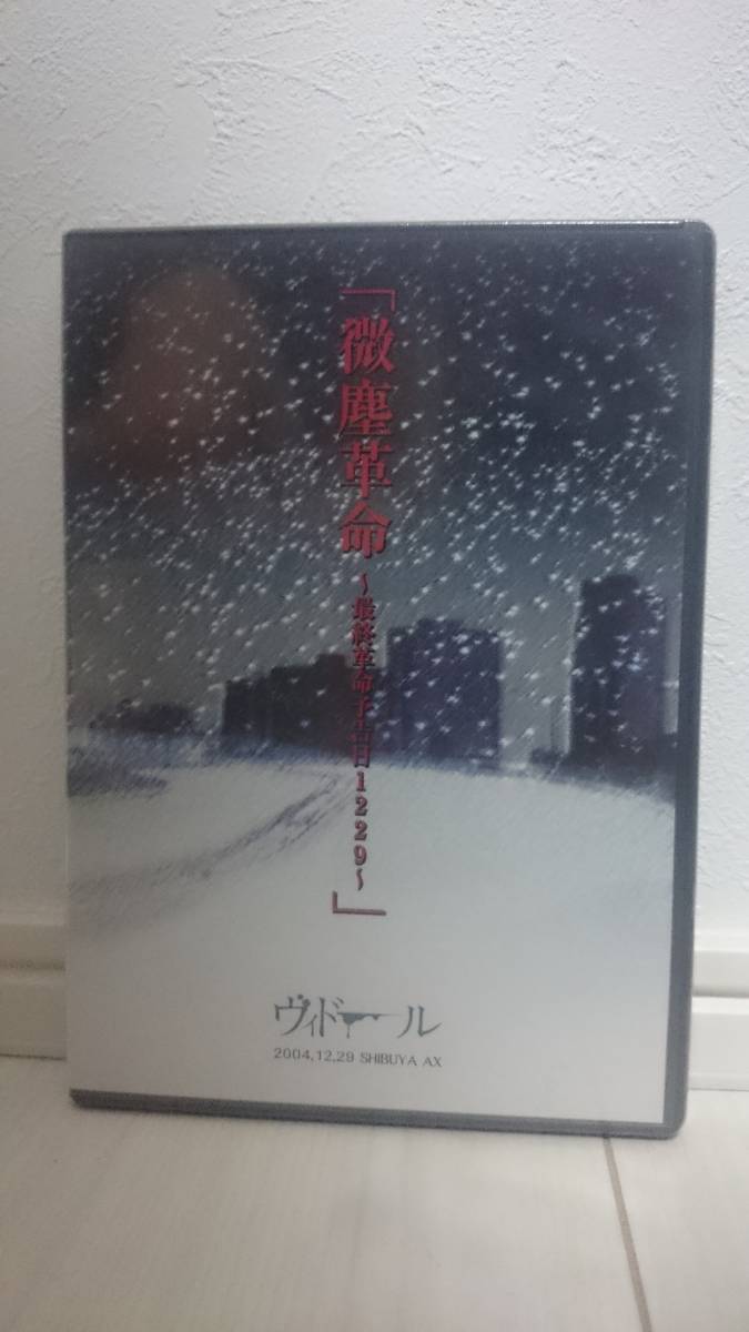 ヴィドール 「微塵革命 ~最終革命予告日1229~」拍卖