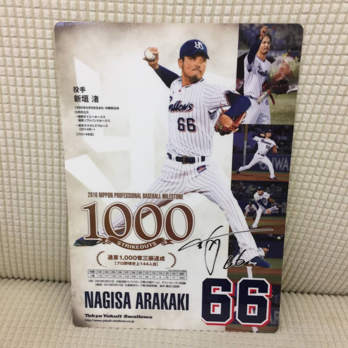 下敷き 「新垣渚」 投手 東京ヤクルトスワローズ 2016年 通算1000奪三振達成 野球 プロ野球 選手 文房具 文具拍卖