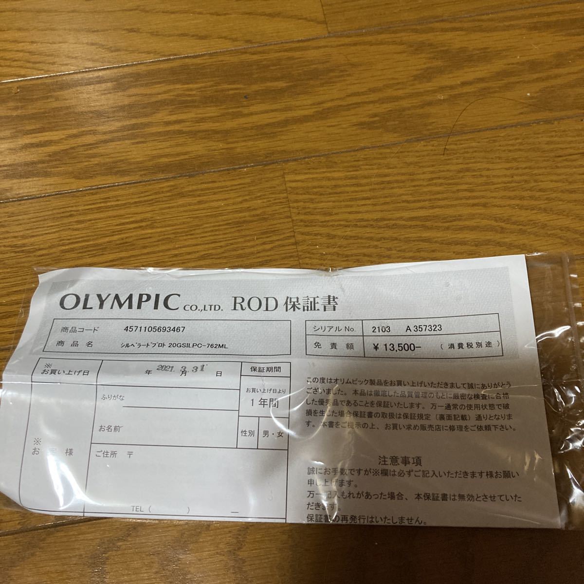 オリムピック シルベラード プロト 保証書拍卖