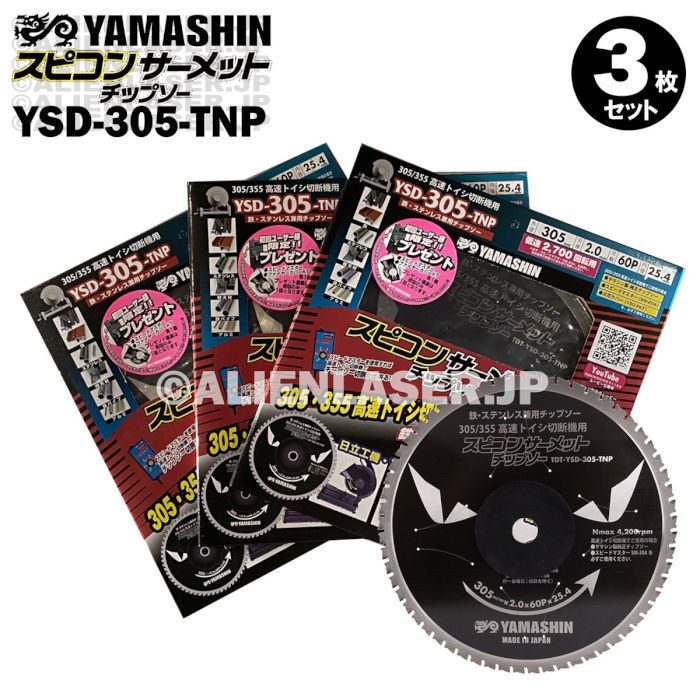 送料無料 3枚セット 山真 鉄 ステンレス スピコン サーメット チップソー SPT-YSD-305-TNP 内25.4mm60P拍卖