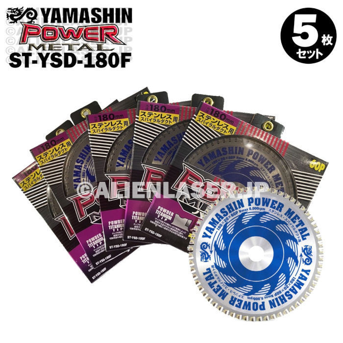 送料無料 5枚セット 山真 ステンレス スパイラルダクト パワーメタル ST-YSD-180F 外180mm内20mm60P拍卖