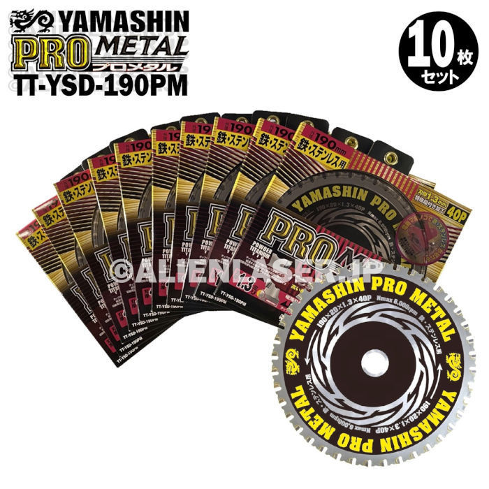 送料無料 10枚セット 山真 鉄 ステンレス 兼用 切断 プロメタル TT-YSD-190PM 外190mm内20mm 40P拍卖