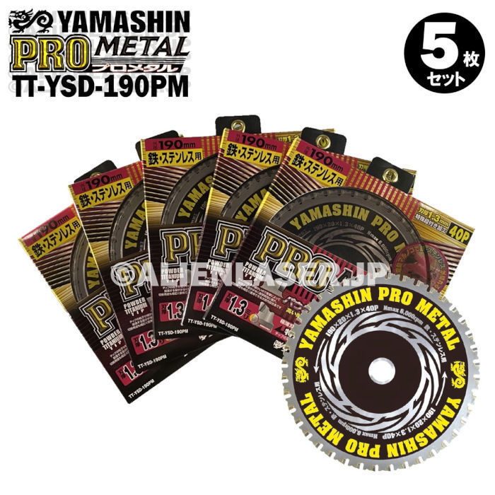 送料無料 5枚セット 山真 鉄 ステンレス 兼用 切断 プロメタル TT-YSD-190PM 外190mm内20mm 40P拍卖