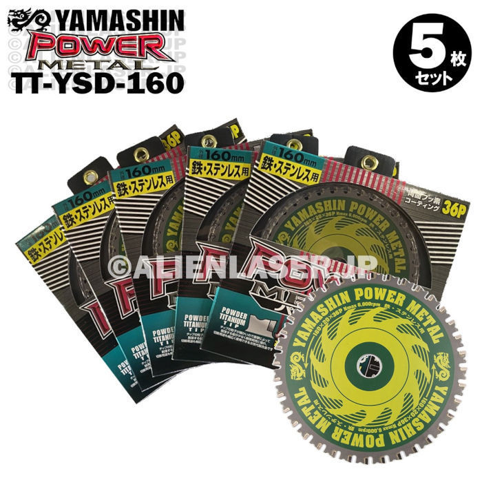 送料無料 5枚セット 山真 鉄 ステンレス 兼用 切断 パワーメタル TT-YSD-160 外160mm内20mm 36P拍卖