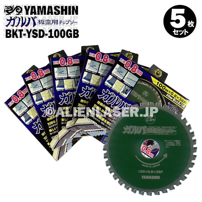 送料無料 5枚セット 山真 金属系 サイディング ガルバ 板金 チップソー BKT-YSD-100GB 内径20mm36P拍卖
