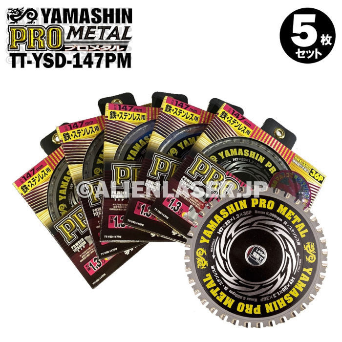 5枚セット 山真 鉄 ステンレス 兼用 切断 プロメタル TT-YSD-147PM 外径147mm 内径20mm 36P拍卖