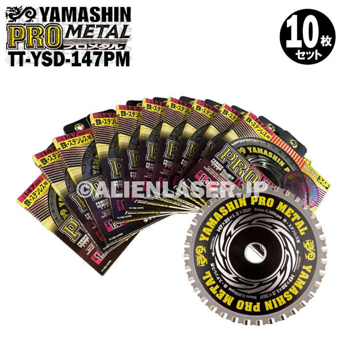 10枚セット 山真 鉄 ステンレス 兼用 切断 プロメタル TT-YSD-147PM 外径147mm 内径20mm 36P拍卖