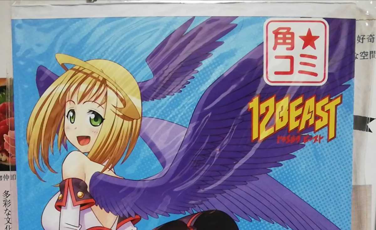 08-1 12BEAST ハーピーのためのド忘れ防止メモ オカヤド 角★コミ拍卖