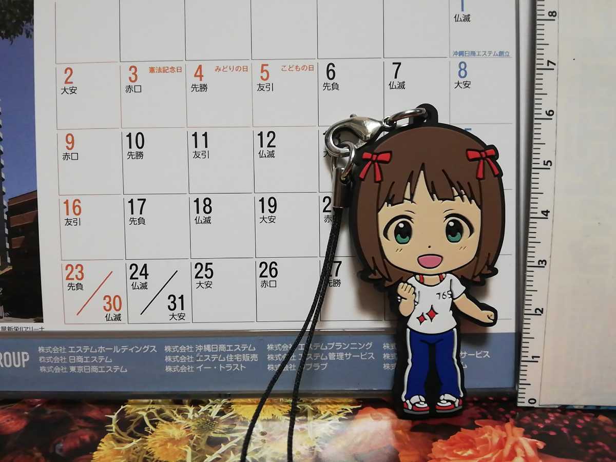08-1 アイドルマスター 天海春香 ラバー ストラップ きゅんキャラ拍卖
