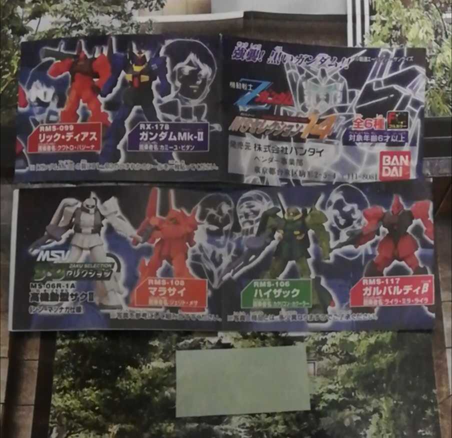 10-3 6種セット 「機動戦士Zガンダム」MSセレクション14拍卖