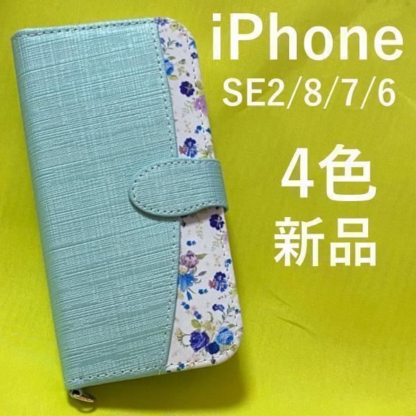 iPhone SE2 iPhone 8/7/6 花柄 手帳型ケース拍卖