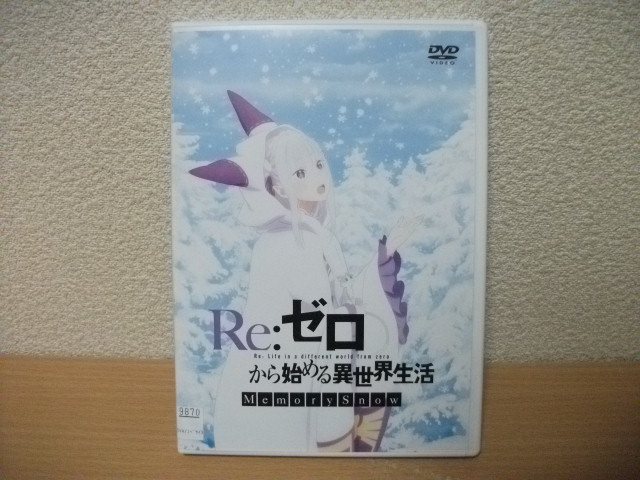 ★【発送は土日のみ】Re:ゼロから始める異世界生活 Memory Snow DVD(レンタル)★拍卖