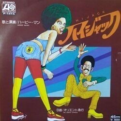 HERBIE MANN / ハイジャック HIJACK (P-1389A)拍卖