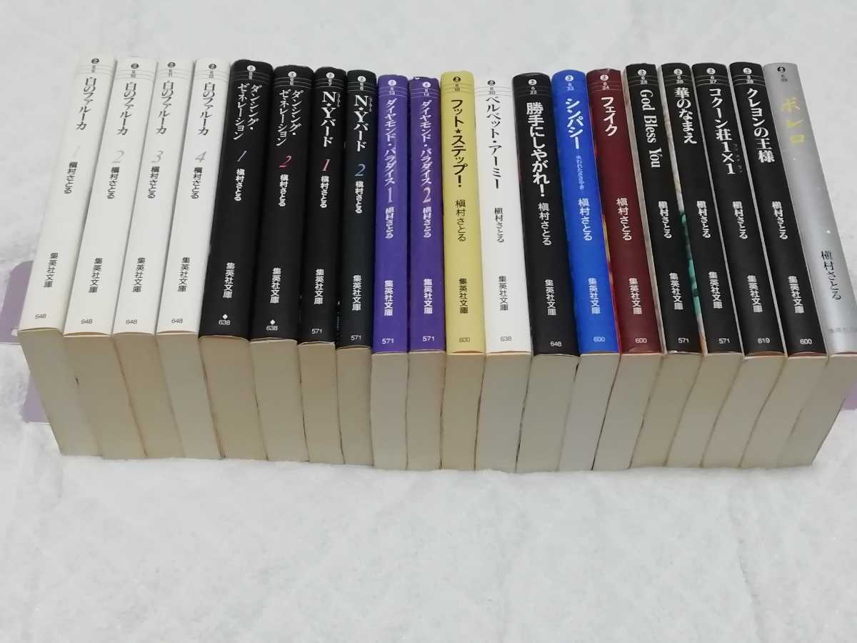 即決、槇村さとる 文庫20冊セット拍卖