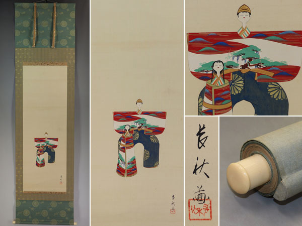 名品【真作】磯田長秋【立雛】◆絹本◆共箱◆掛軸 v10066拍卖