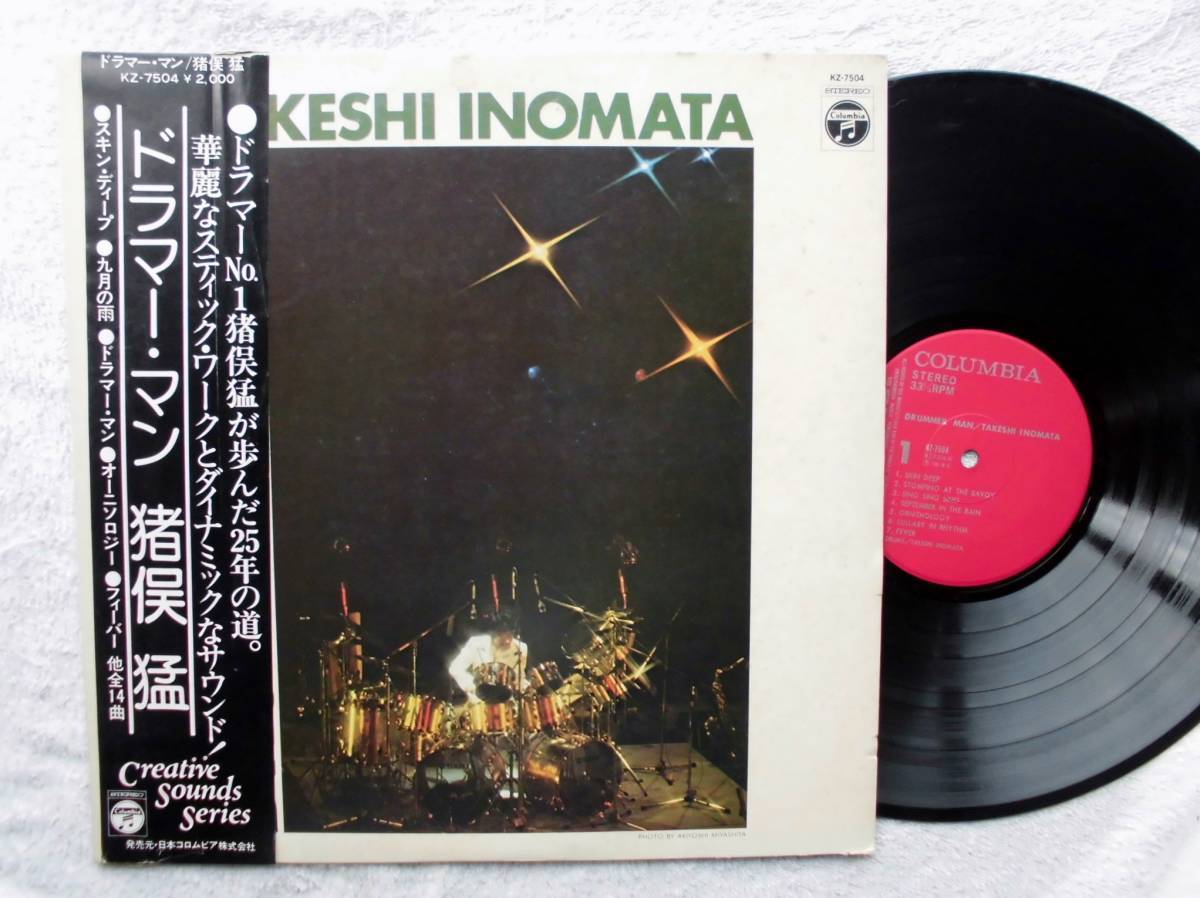 猪俣猛 前田憲男●LP●ドラマー・マン● テリー水島●和ジャズ 和モノ 和グルーヴ JAZZ●帯付!!拍卖