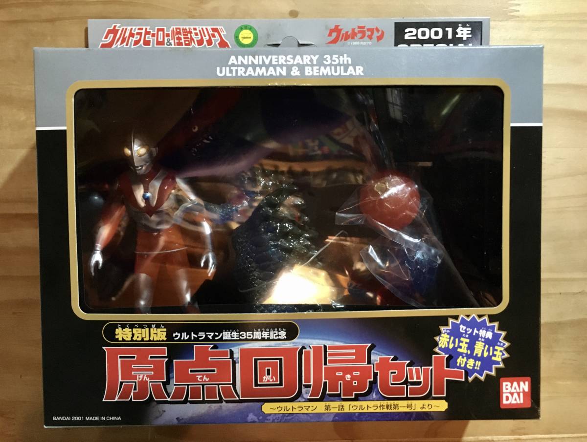 ウルトラヒーロー&怪獣シリーズ 特別版 ウルトラマン誕生35周年記念 原点回帰セット 〈ストック未開封品〉拍卖