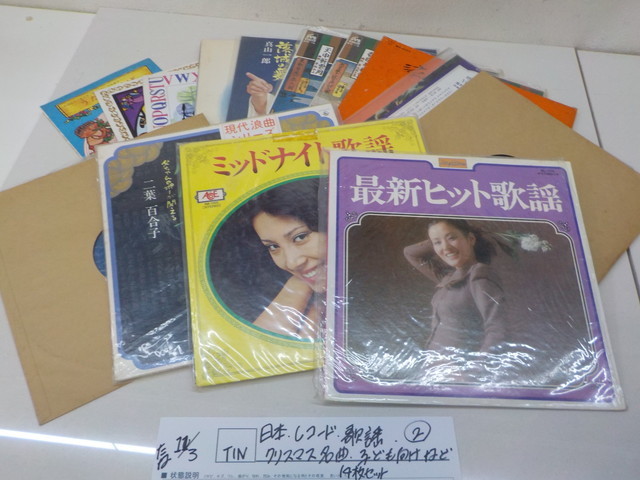 ☆TIN●○日本レコード歌謡(2)クリスマス名曲子供向けなど14枚セット 二葉百合子 真山一郎 日本の母 浪曲名口演 3-11/3拍卖