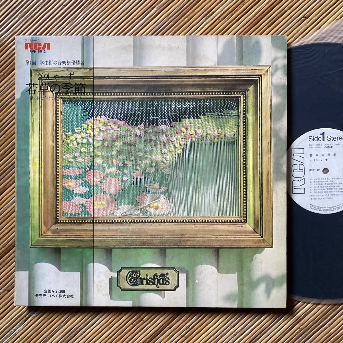 《見本盤・美盤!》ぎりしゃ~ず『若草の季節』LP~寺田十三夫/近田春夫/竹田和夫/クリエイション/ポプコン出身ではない/帯付/にほ拍卖