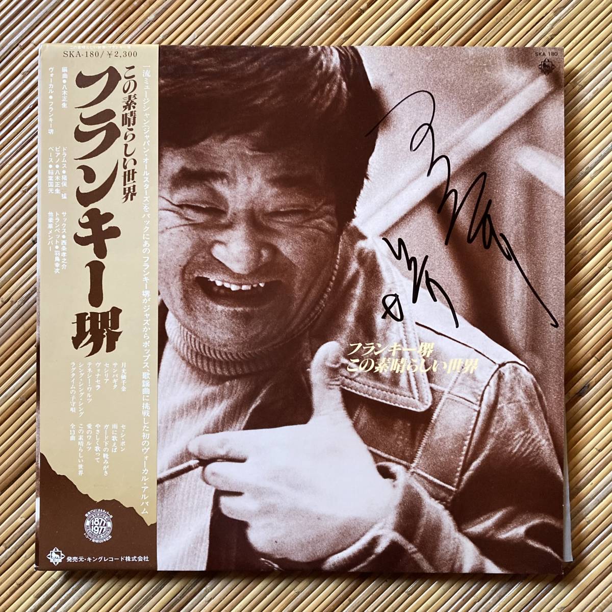 《サイン入!美品》フランキー堺『この素晴らしい世界』LP~八木正生/猪俣猛/稲葉国光/西条孝之介/羽島幸次/和ジャズ/和モノ/帯付歌謡だよ拍卖