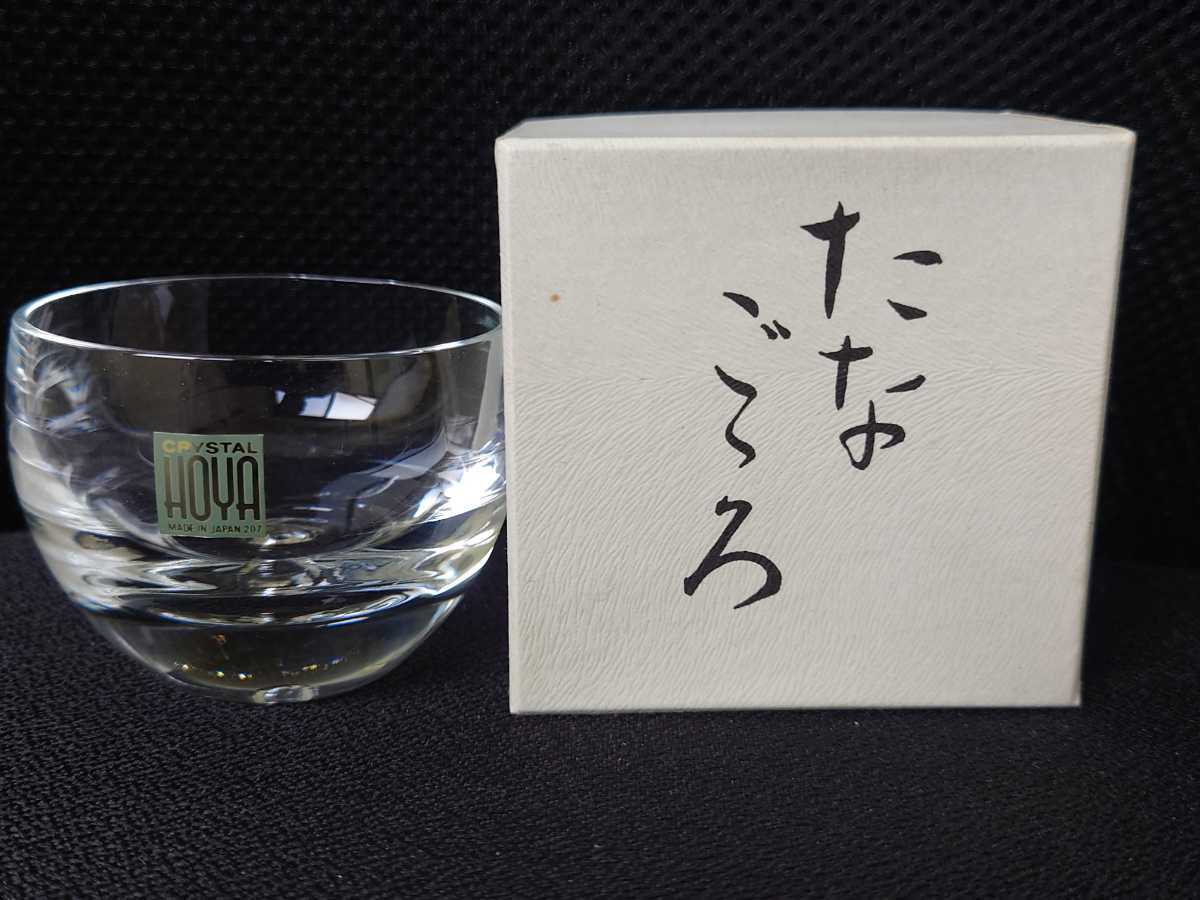 即決! ホヤ(HOYA)高級クリスタルグラス「冷酒グラス」②(新品)拍卖
