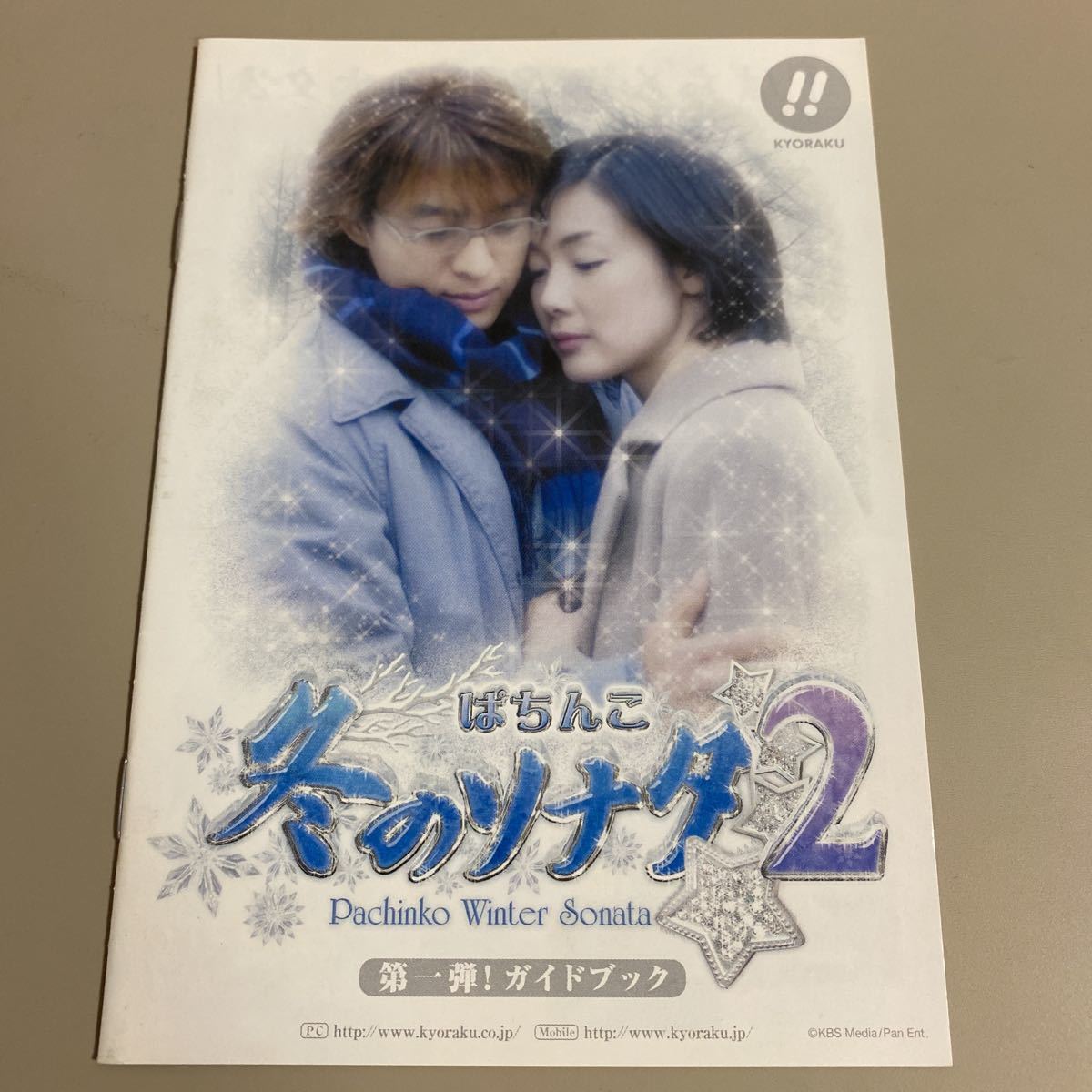 パチンコ小冊子   冬のソナタ2拍卖