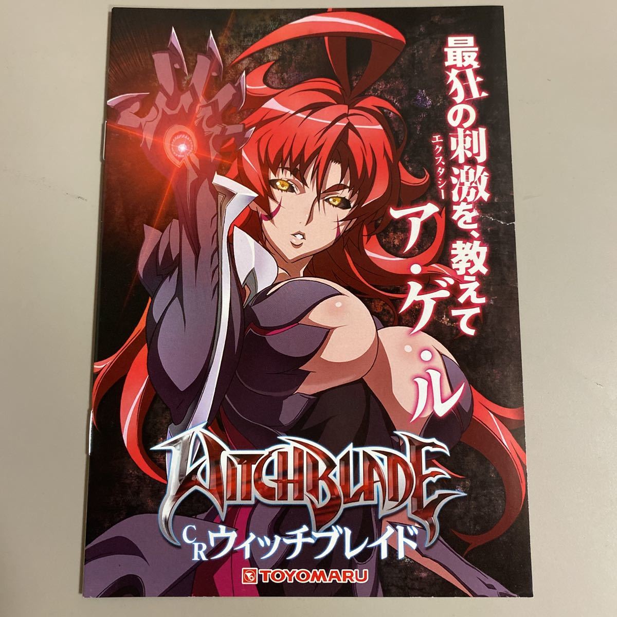 パチンコ小冊子 ウィッチブレイド拍卖