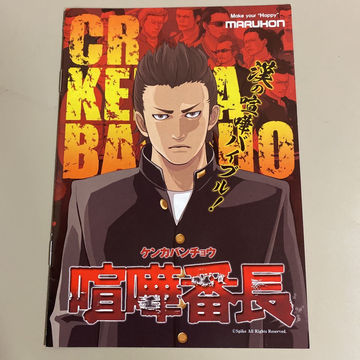 パチンコ小冊子 喧嘩番長拍卖