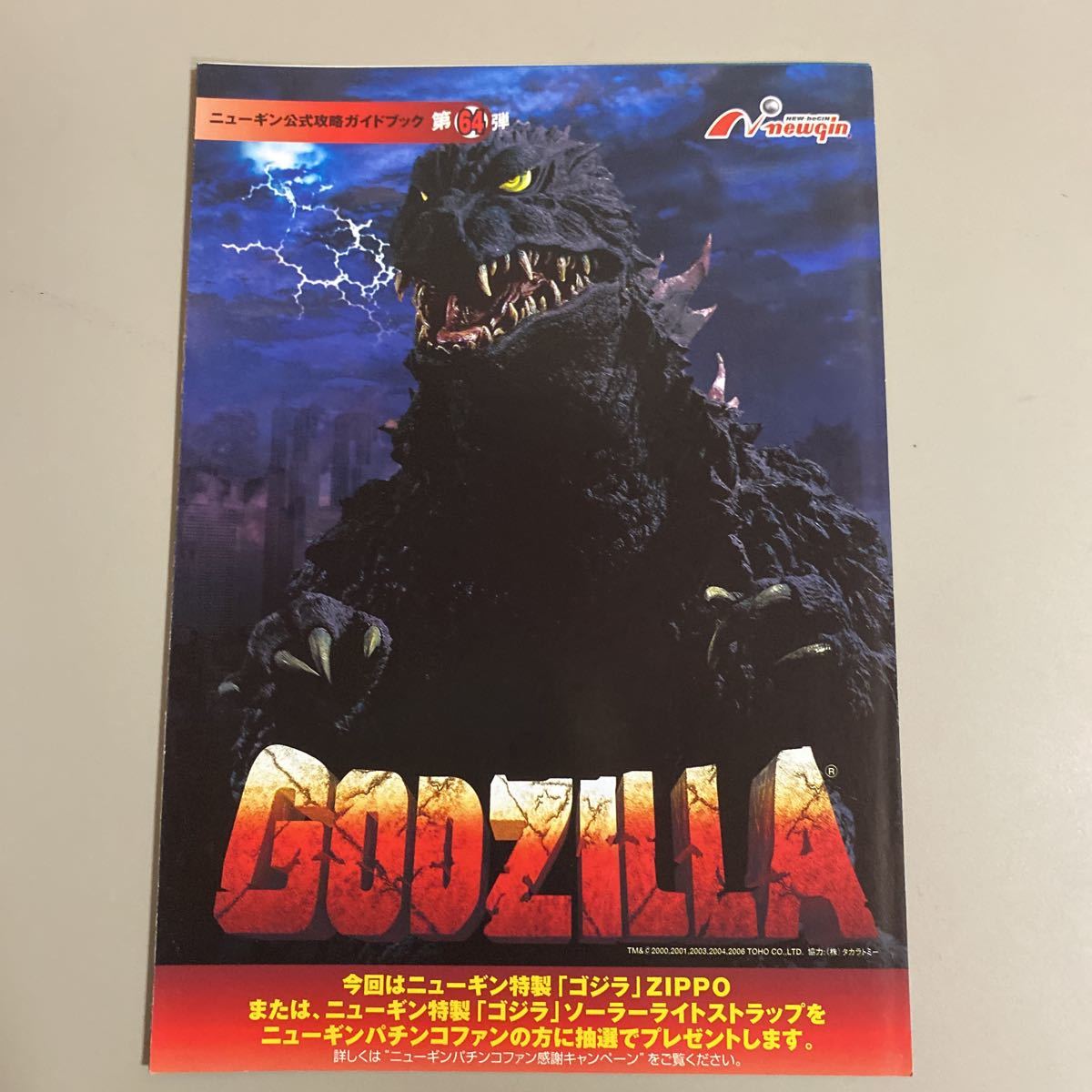 パチンコ小冊子 ゴジラ拍卖
