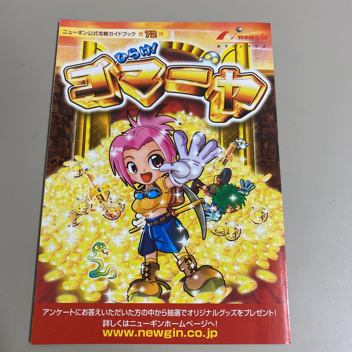 パチンコ小冊子 ひらけ!ゴマーヤ拍卖