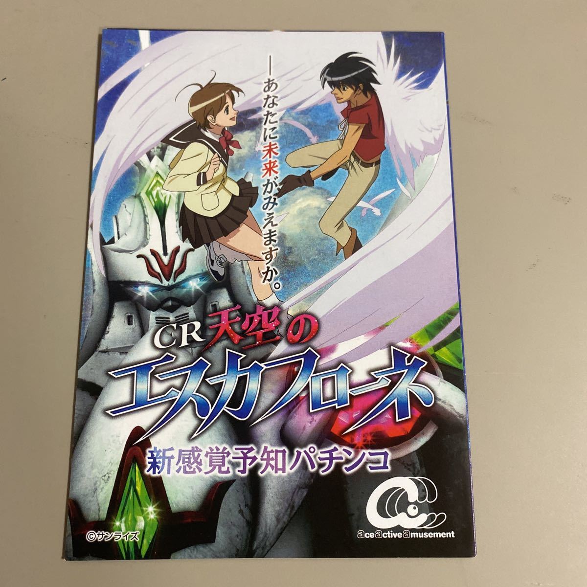 パチンコ小冊子 天空のエスカフローネ拍卖