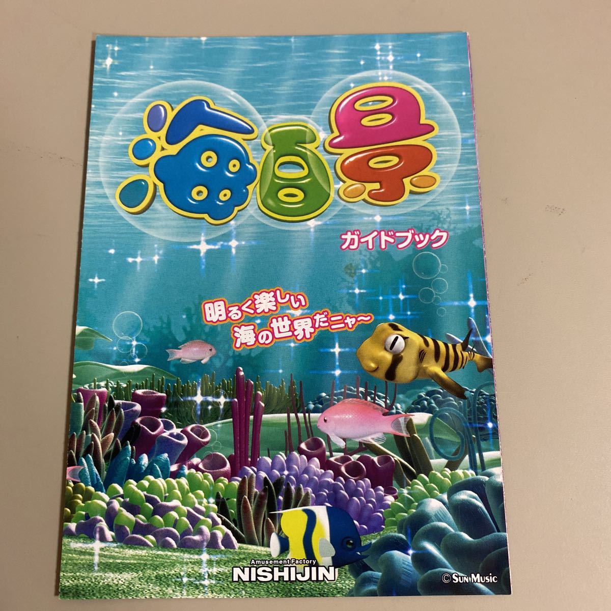 パチンコ小冊子 海百景拍卖