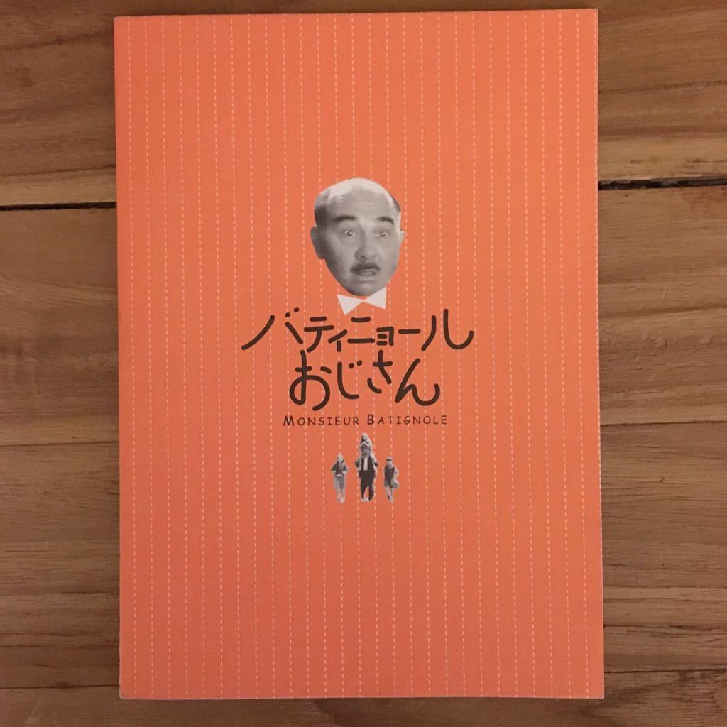 フランス映画「バディニョールおじさん」プレスシート ジェラール・ジュニョ拍卖