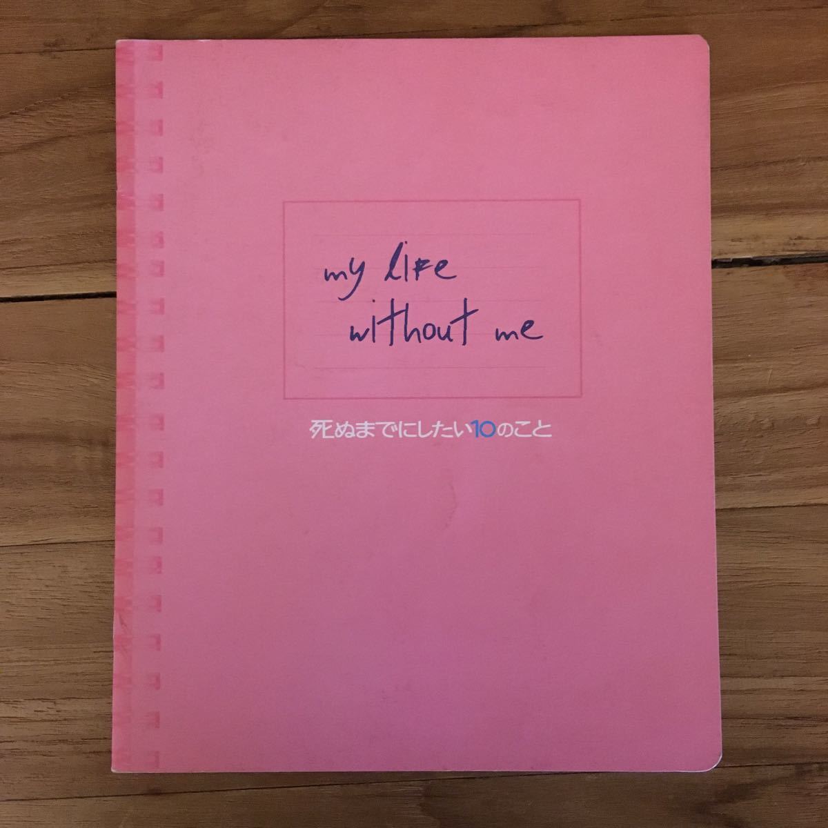 映画「死ぬまでにしたい10のこと」非売品プレスシート サラ・ポーリー マーク・ラファロ スコット・スピードマン拍卖