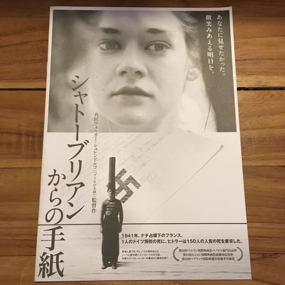 プレスシート「シャトーブリアンからの手紙」レオ=ポール・サルマン マルク・バルべ フォルカー・シュレンドルフ監督作拍卖