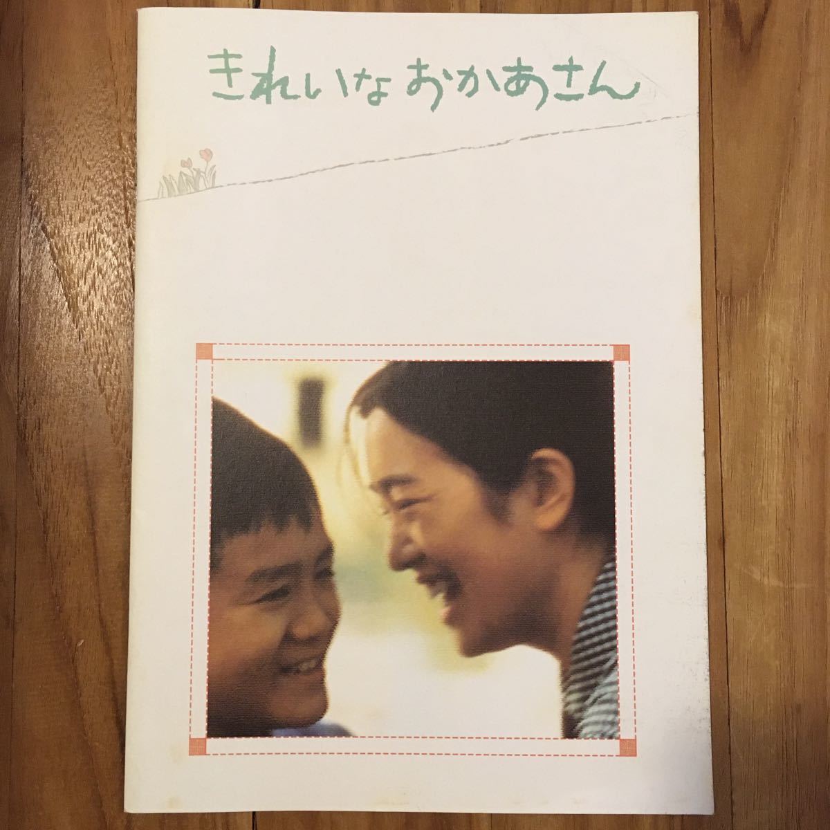 劇場パンフレット「きれいなおかあさん」コン・リー ガオ・シン シー・ジンミン拍卖