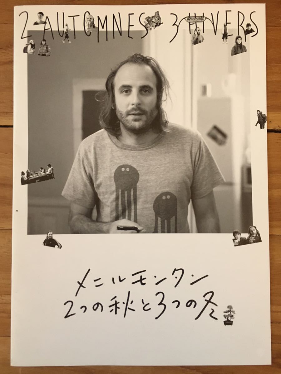 映画プレスシート「メルニモンタン 2つの秋と3つの冬」ヴァンサン・マケーニュ モード・ウィラー バスティアン・ブイヨン拍卖