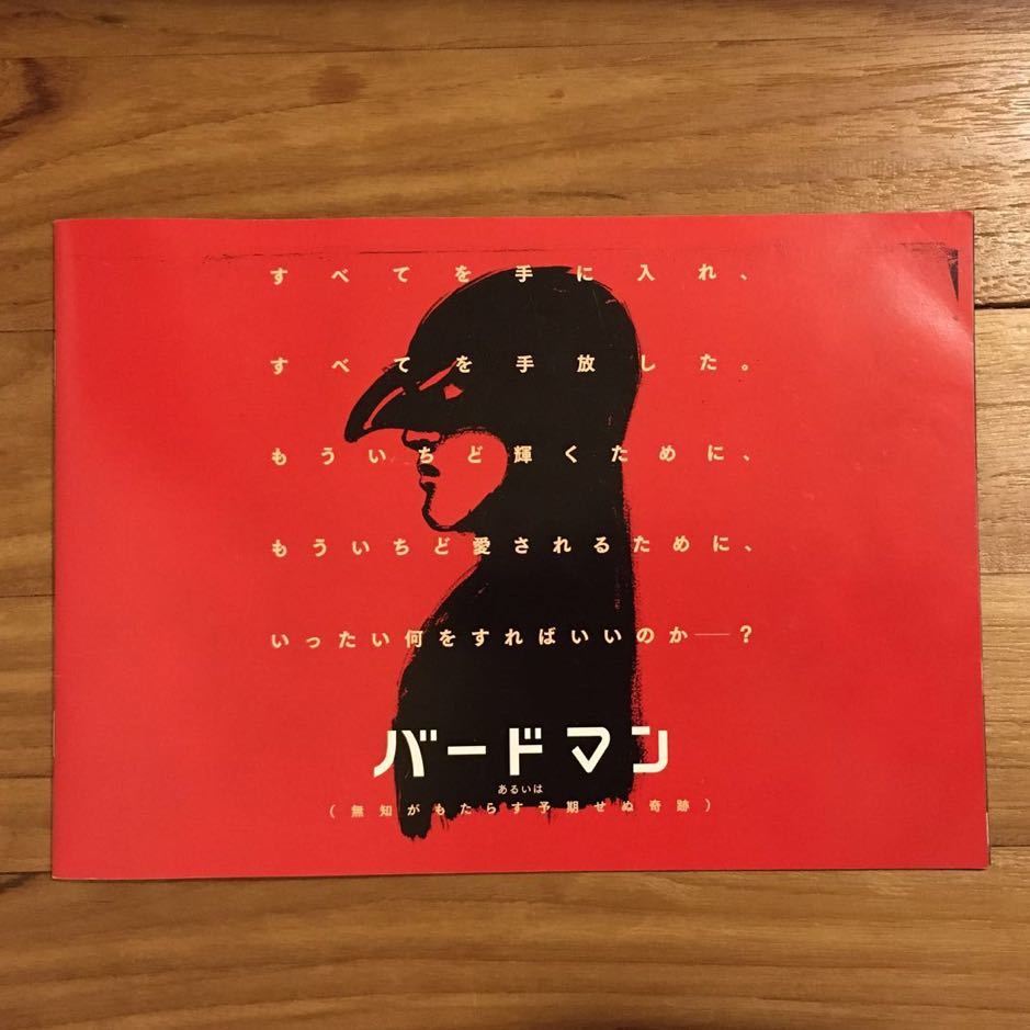 プレスシート「バードマン あるいは(無知がもたらす予期せぬ奇跡)」マイケル・キートン ザック・ガリフィナーキス拍卖