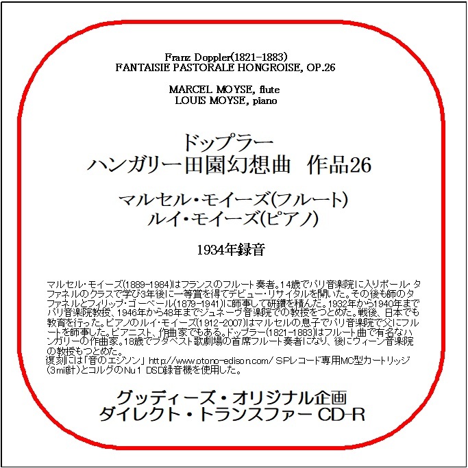 ドップラー:ハンガリー田園幻想曲/マルセル・モイーズ/送料無料/ダイレクト・トランスファー CD-R拍卖