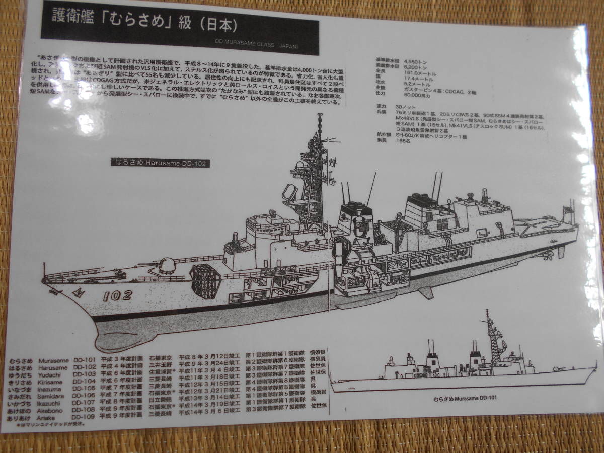 ☆透視イラスト 海上自衛隊 護衛艦 むらさめ級拍卖